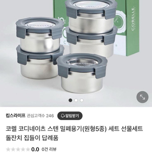 코렐 밀폐용기(새상품)/ 일상공감 채칼셋트