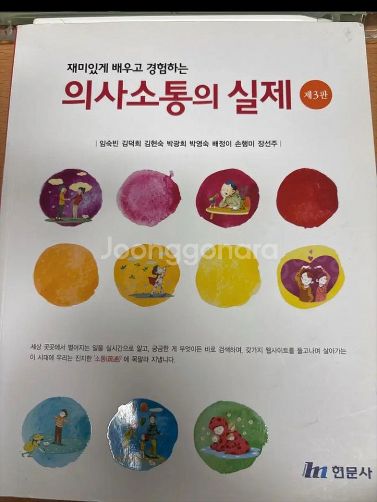 의사소통의 실제--0