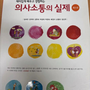 의사소통의 실제