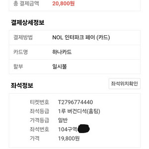 키움히어로즈 8월28일 티켓