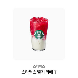 스타벅스 딸기 라떼