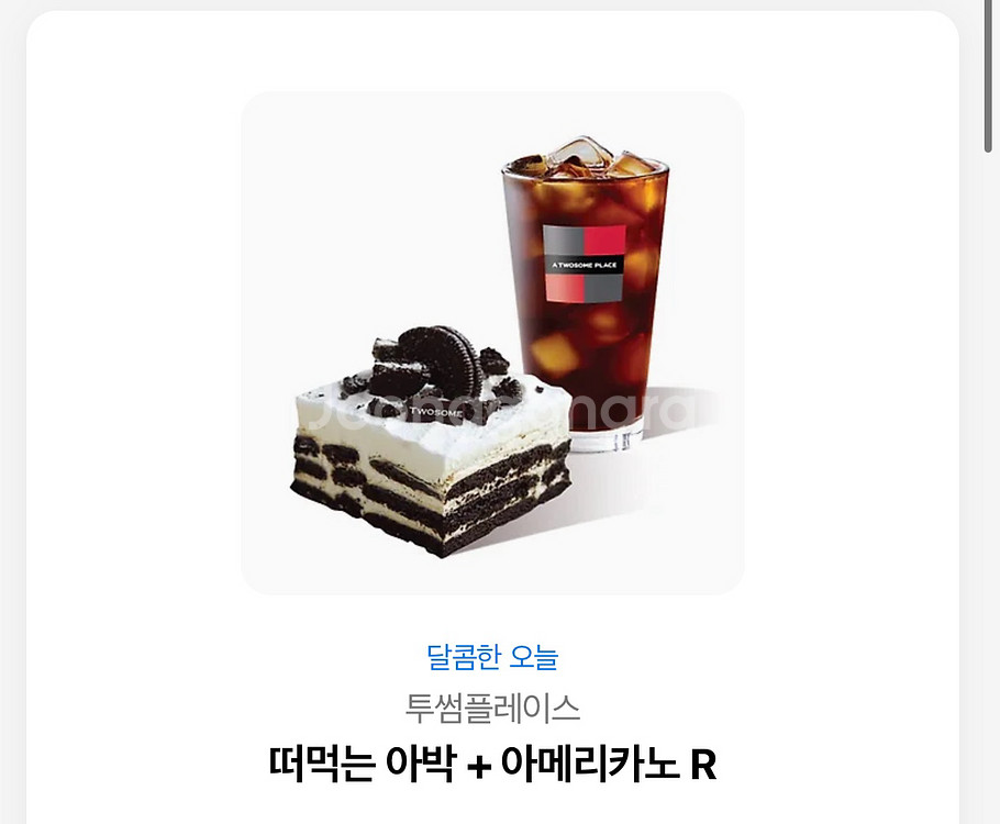 아이스박스 투썸 기프티콘--0