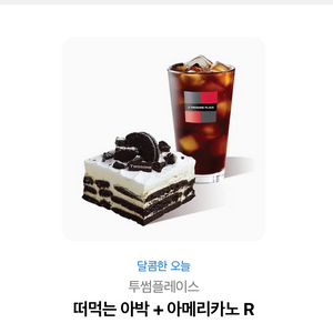 아이스박스 투썸 기프티콘