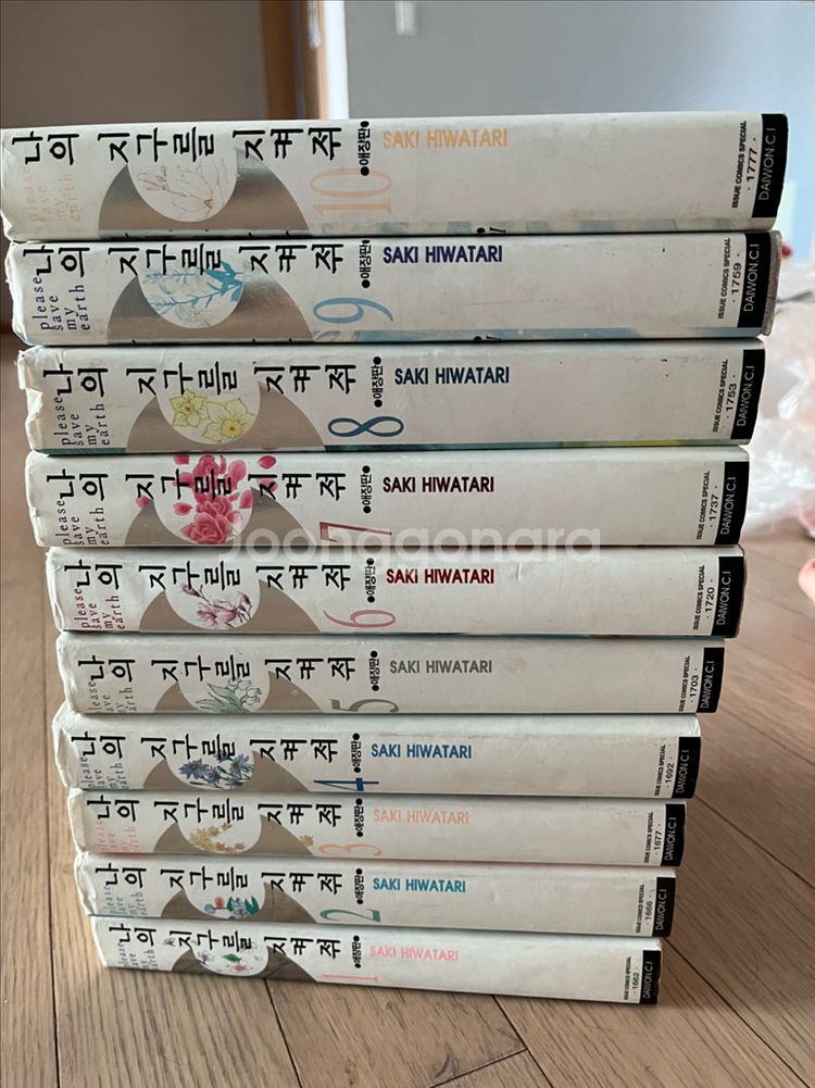 나의 지구를 지켜줘 애장판 전권--0