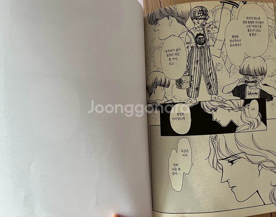 나의 지구를 지켜줘 애장판 전권--2