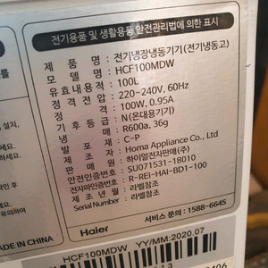미니냉동고 100L 상태A급 싸게떨이 13만원 성남