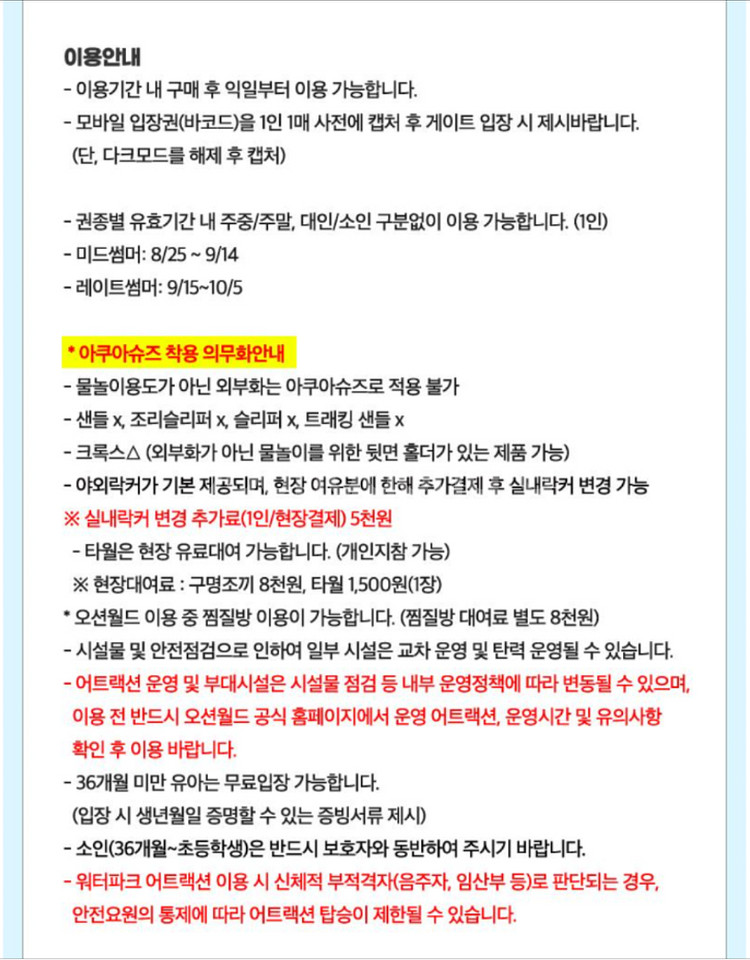 오션월드 종일권 구명조끼--3