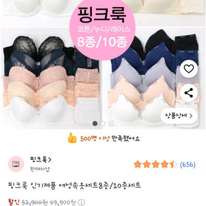 핑크룩 속옷