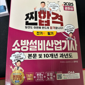 소방설비산업기사(전기)필기