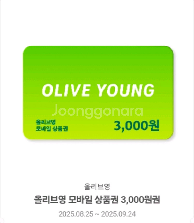 올리브영 모바일 상품권 7천원권 5800원에 팝니다--0