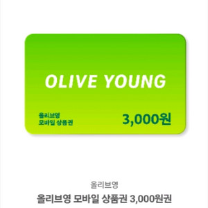 올리브영 모바일 상품권 7천원권 5800원에 팝니다