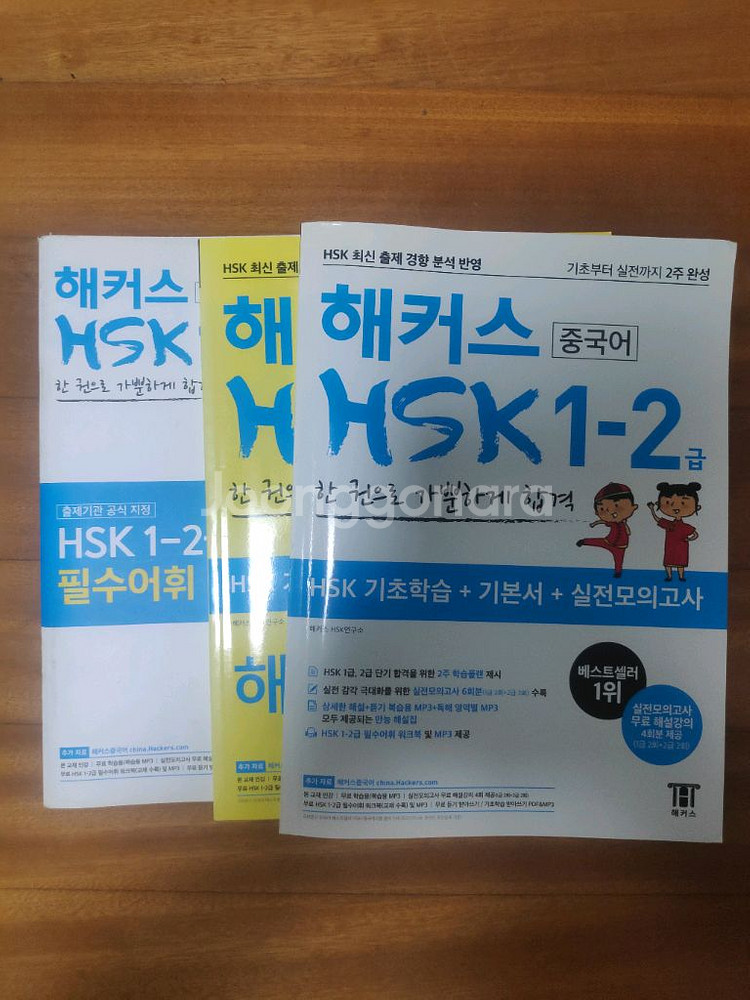 해커스 HSK 1,2급--0