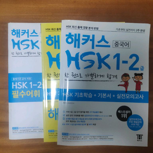 해커스 HSK 1,2급