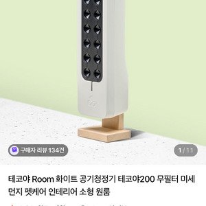 테코야 공기청정기 판매