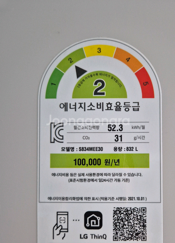 Lg 오브제 냉장고 2년사용 10월15일 가져가세요--1
