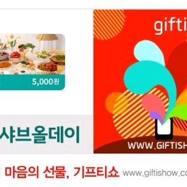 샤브올데이 모바일금액권 5천원