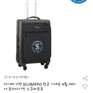 스쿠바프로 다이버 가방 캐리어 기내용