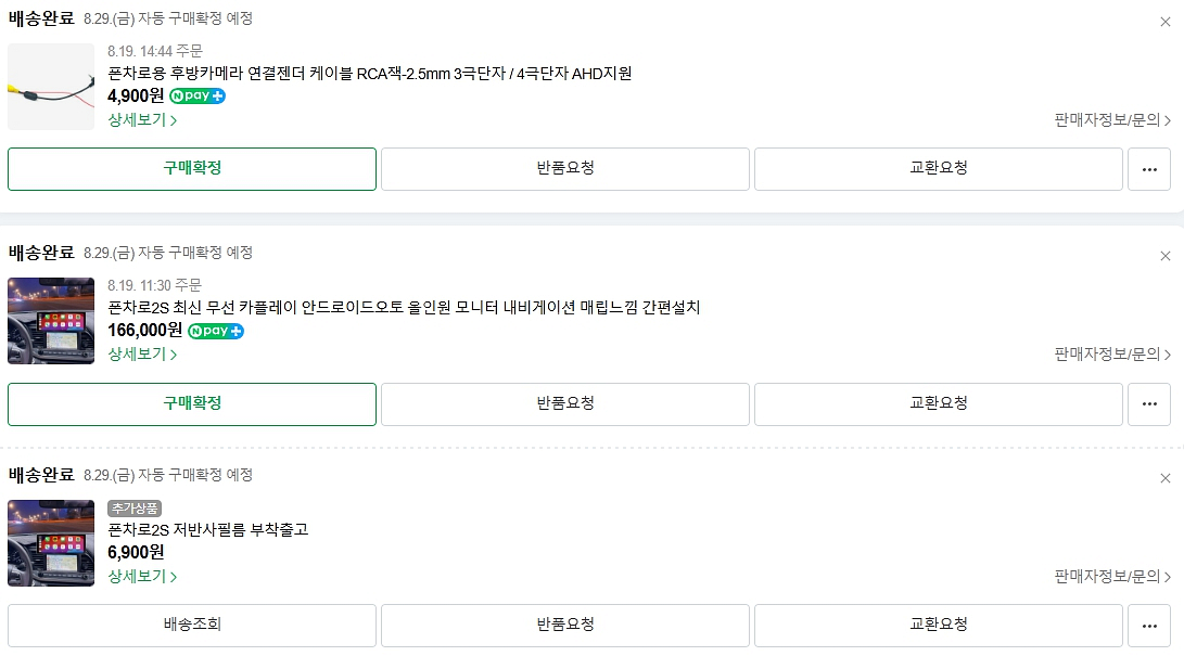 폰차로 2s 제품+저반사필름+후방카메라 연결젠더 판매--0