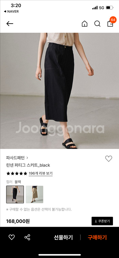 파가드패턴 린넨 퍼티그 스커트 블랙--0