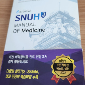 서울대학교 병원 내과 메뉴얼 6판
