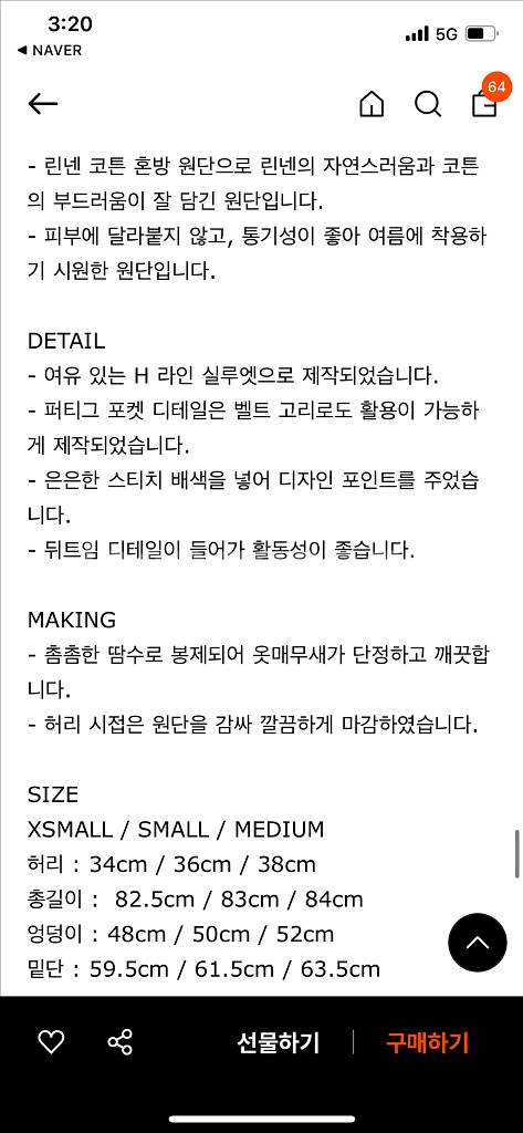 파가드패턴 린넨 퍼티그 스커트 블랙--5