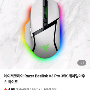 레이저 바실리스크 v3 pro 화이트 마우스