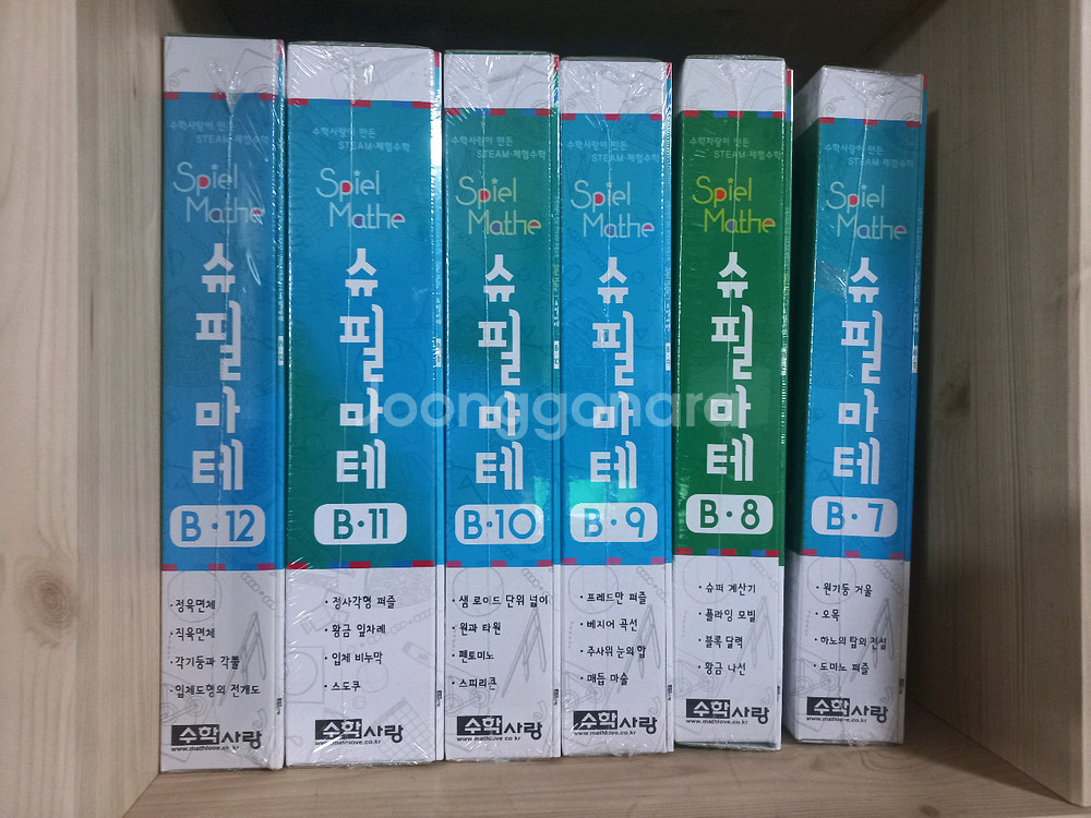 슈필마테 B단계 전권 12권--1