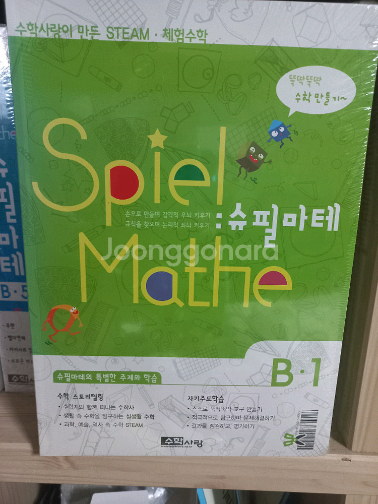 슈필마테 B단계 전권 12권--2