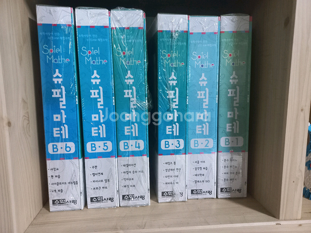 슈필마테 B단계 전권 12권--0