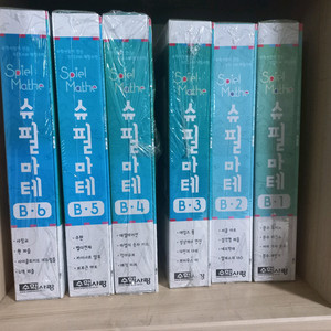 슈필마테 B단계 전권 12권