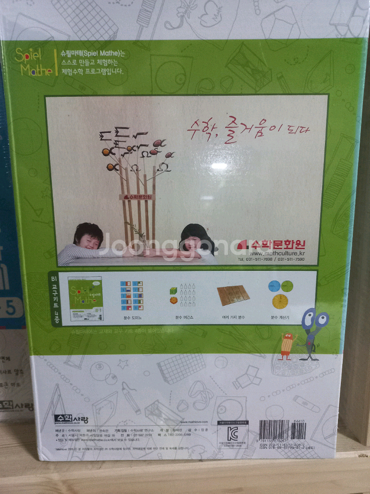 슈필마테 B단계 전권 12권--3
