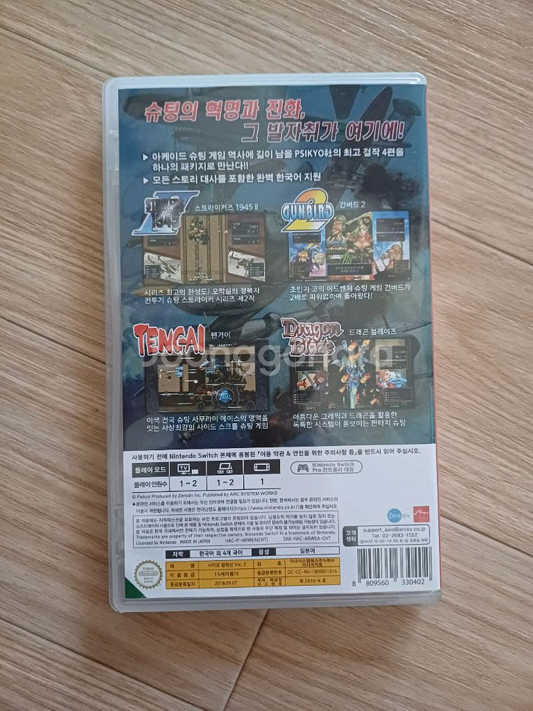 닌텐도스위치 사이쿄 컬렉션 Vol.2 택포--1