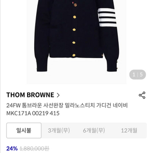 톰브라운 가디건 판매합니다