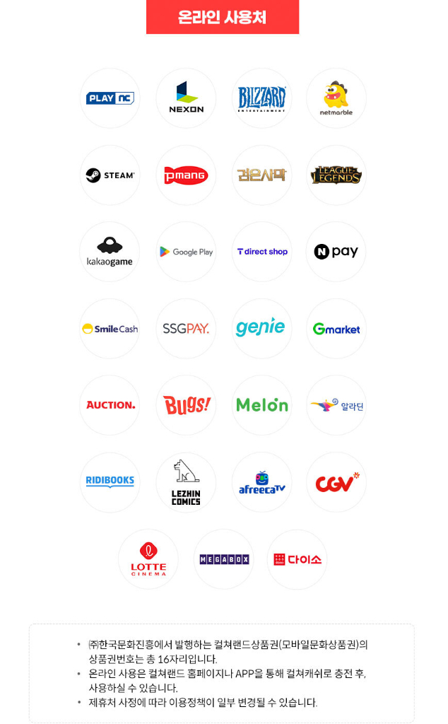 컬쳐랜드 5만원권 (컬쳐캐시 충전) 컬처랜드 문화상품권--3