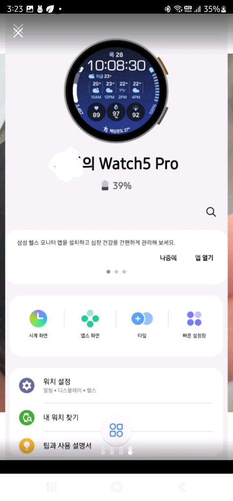 워치5 프로--3