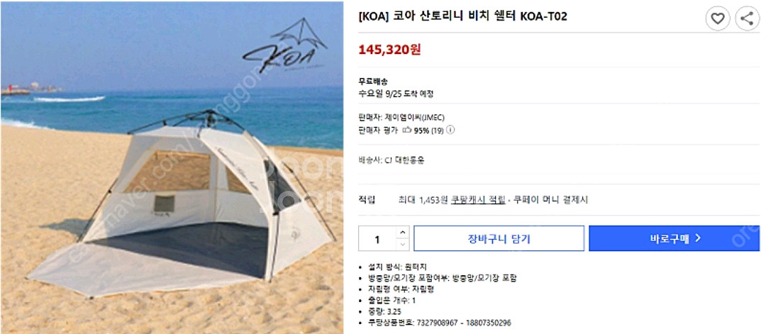 코아 산토리니 비치 텐트 KOA-T02--0