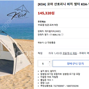 코아 산토리니 비치 텐트 KOA-T02