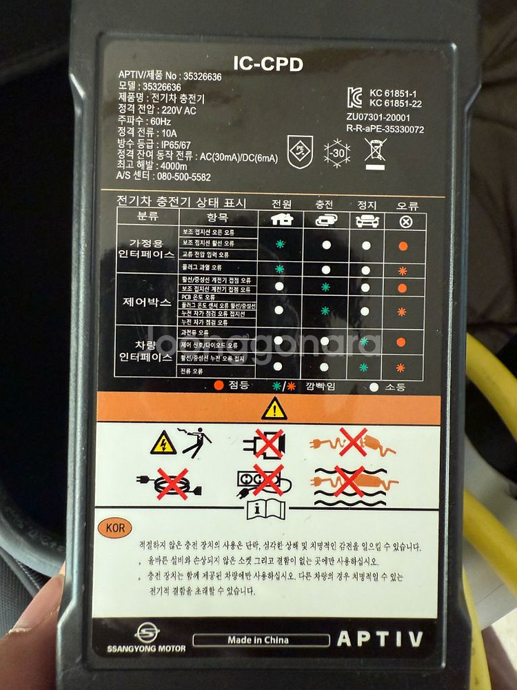 휴대용 220v 전기차 5핀 충전기(KGM 쌍용순정)--2