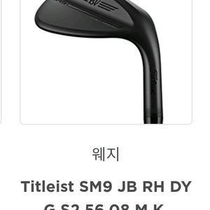 보키 sm9 56도 타이틀리스트 정품
