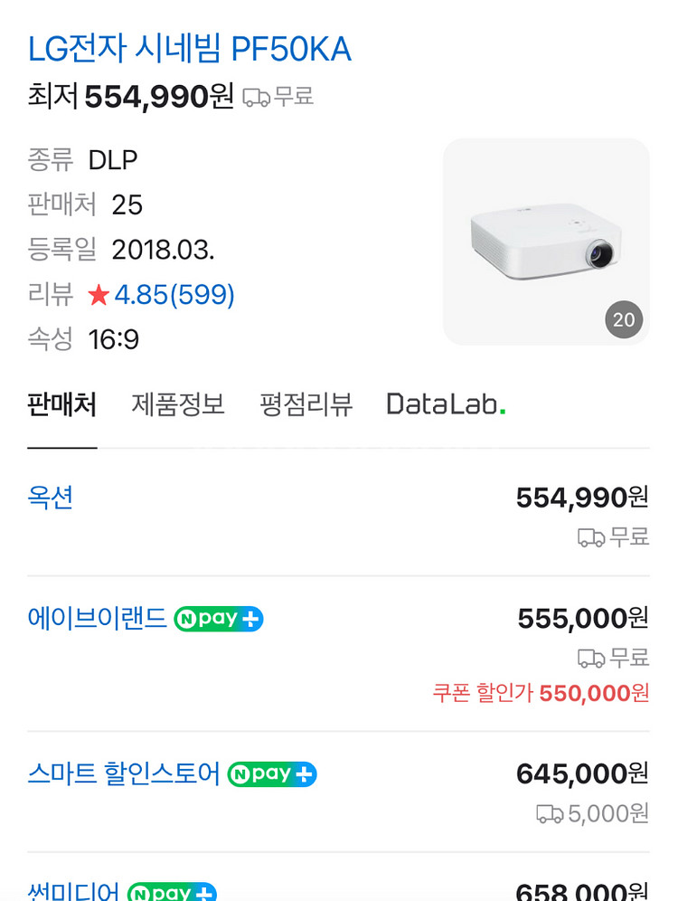 LG 시네빔 PF50KA 빔프로젝터 판매합니다--7