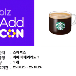 스타벅스 커페 아메리카노 T