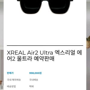 엑스리얼에어2울트라 신형+빔까지 거이새거 셋트