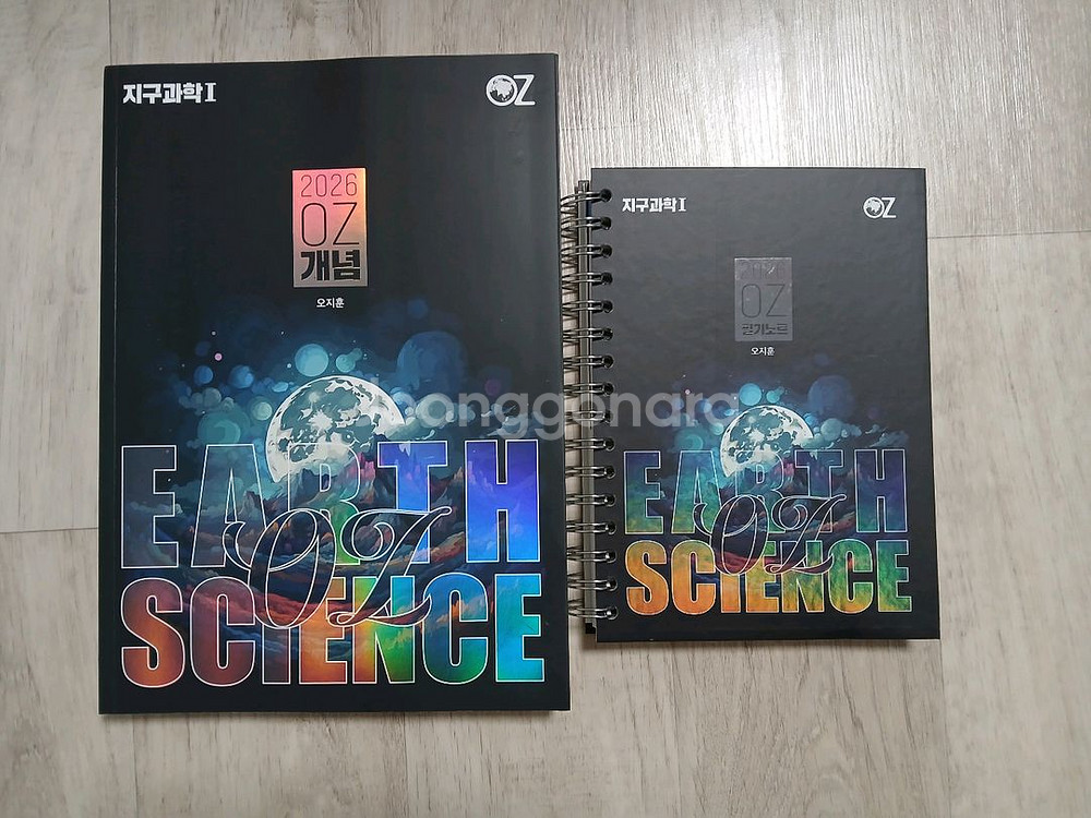 [새 책] 2026 오지훈 지구과학1 개념+필기노트--0