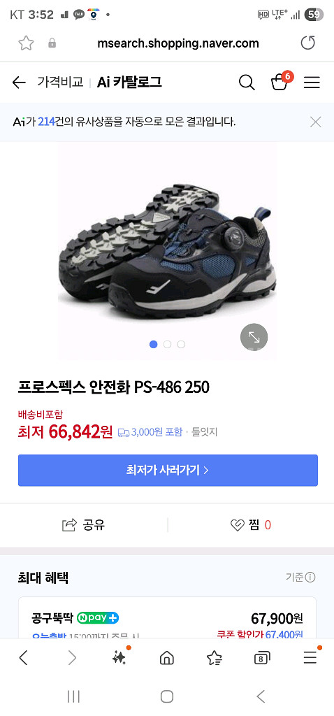 프로스펙스 안전화 PS-486 270사이즈--1