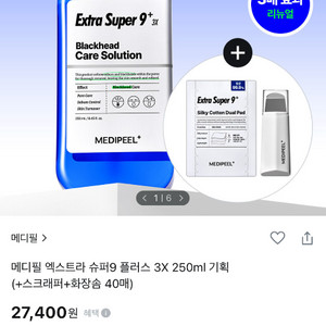 메디필 엑스트라 슈퍼9 플러스 3X 250ml / 50