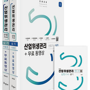 산업위생관리산업기사 실기 구민사 분철O