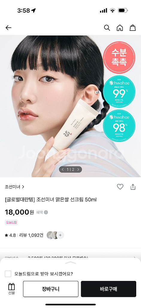 조선미녀 맑은쌀 선크림 50ml / 정가 50%--0
