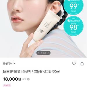 조선미녀 맑은쌀 선크림 50ml / 정가 50%