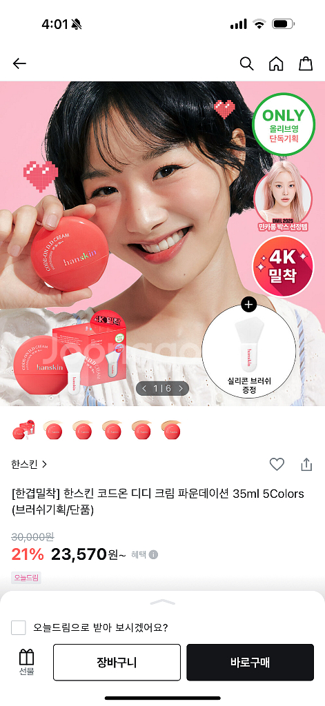한스킨 코드온 디디 크림 파운데이션 19NC / 50%--0