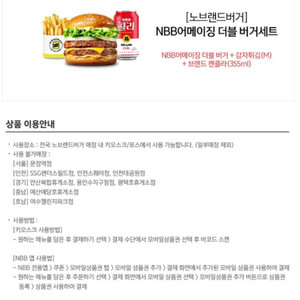 노브랜드버거 NBB어메이징 더블업 버거세트